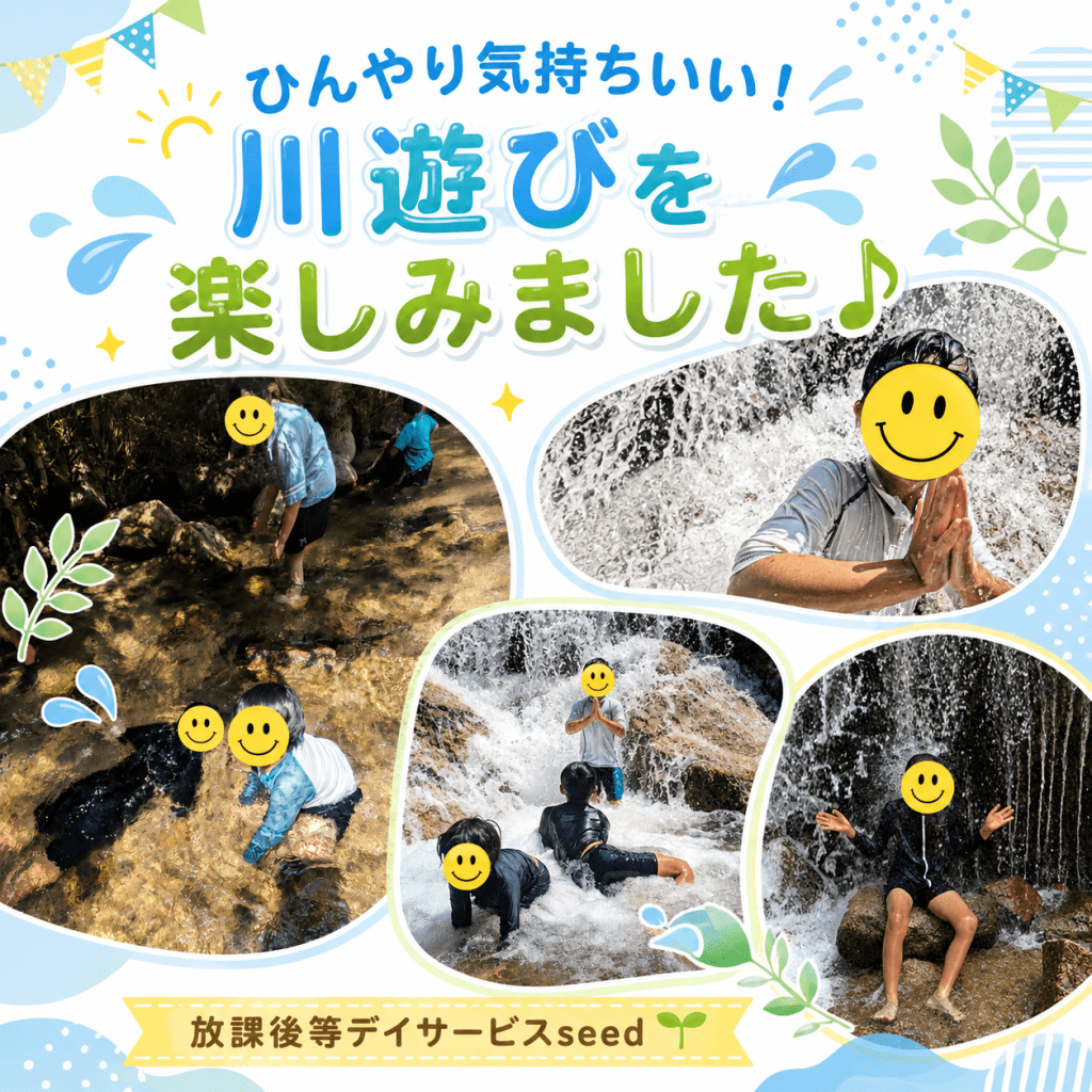 ひんやり気持ちいい！川遊びを楽しみました♪