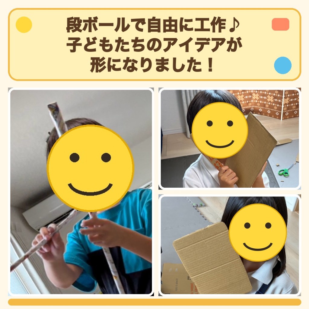 段ボールで自由に工作♪ 子どもたちのアイデアが形になりました！