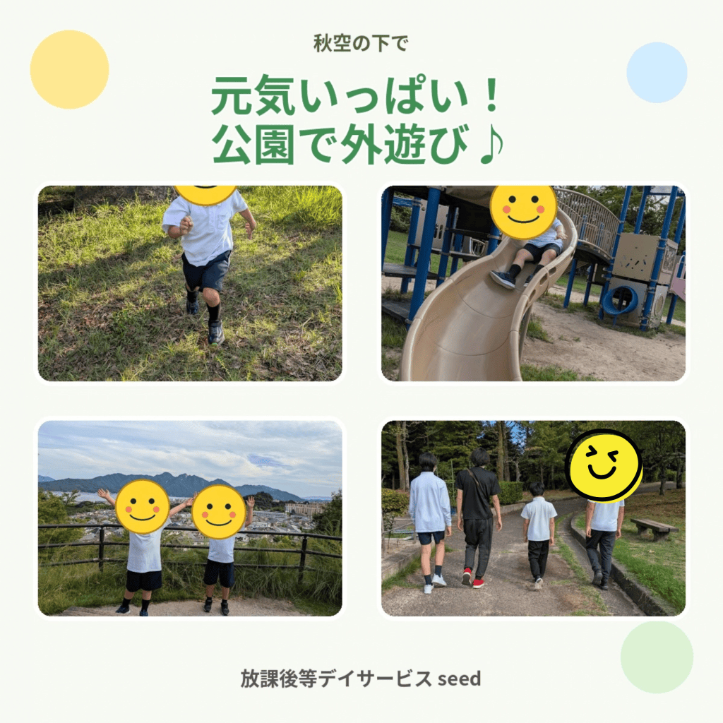 秋空の下で元気いっぱい!公園で外遊び♪